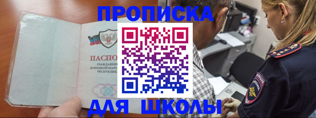 прописка ребенка в Мытищах