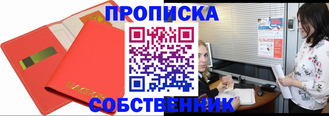 прописка ребенка в Мытищах