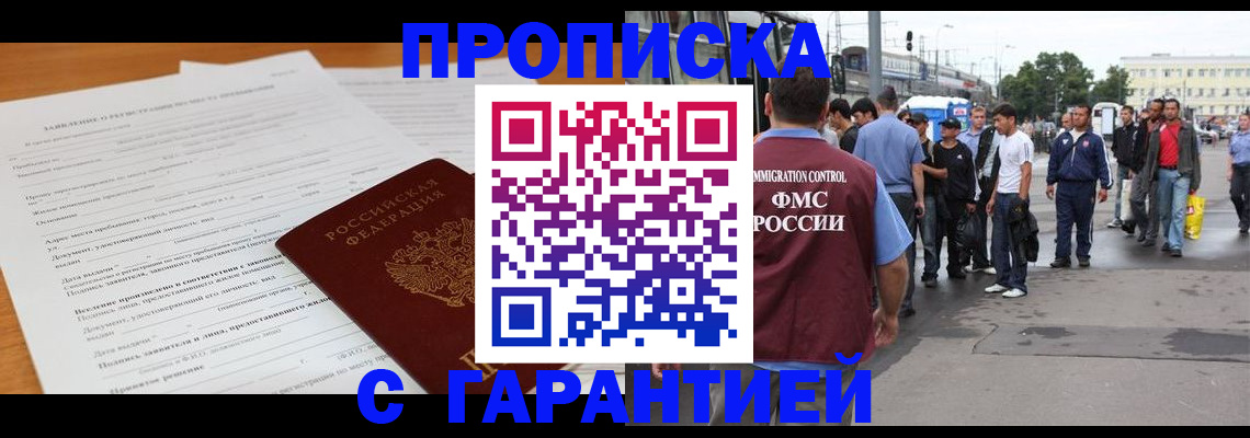 временная регистрация купить в Мытищах