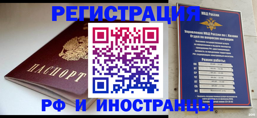 купить прописку в Мытищах