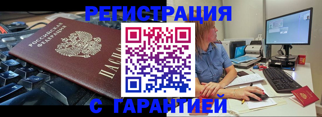 временная регистрация недорого в Мытищах